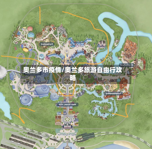 奥兰多市疫情/奥兰多旅游自由行攻略-第2张图片