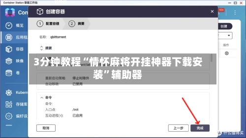 3分钟教程“情怀麻将开挂神器下载安装”辅助器-第2张图片