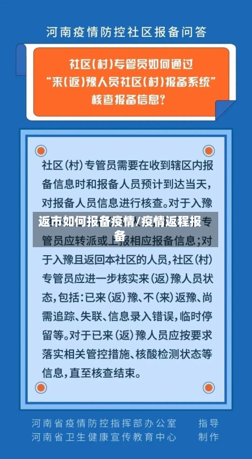 返市如何报备疫情/疫情返程报备-第2张图片