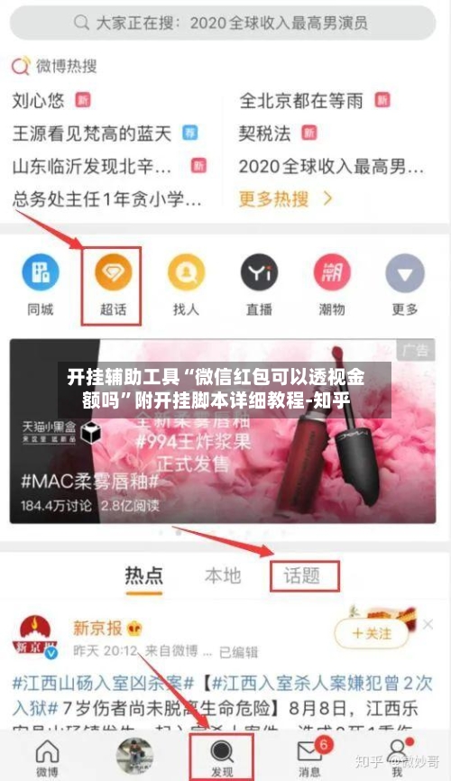 开挂辅助工具“微信红包可以透视金额吗”附开挂脚本详细教程-知乎-第2张图片