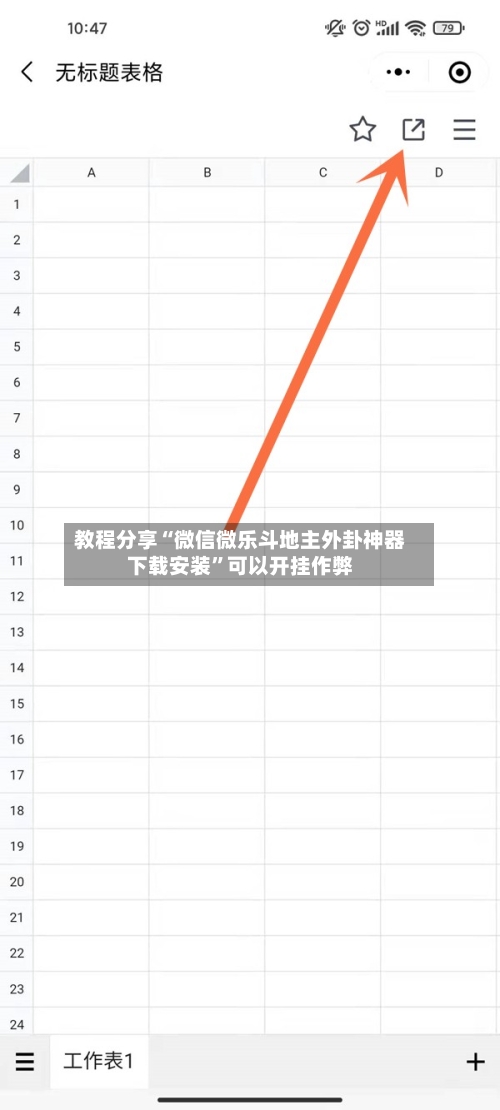 教程分享“微信微乐斗地主外卦神器下载安装”可以开挂作弊