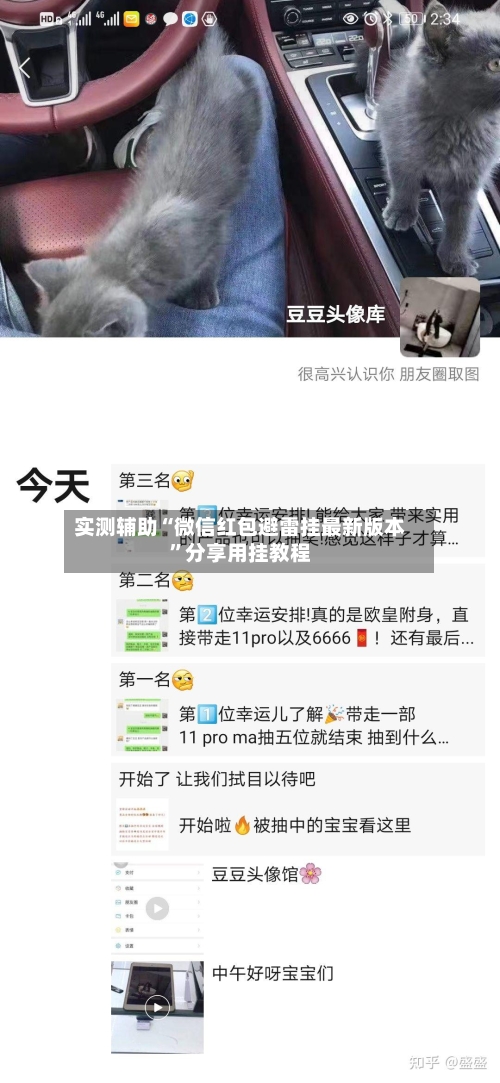 实测辅助“微信红包避雷挂最新版本	”分享用挂教程-第2张图片