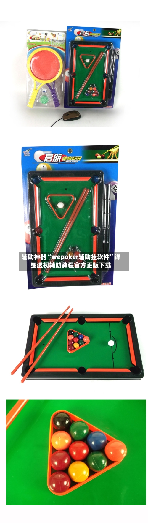 辅助神器“wepoker辅助挂软件”详细透视辅助教程官方正版下载-第2张图片