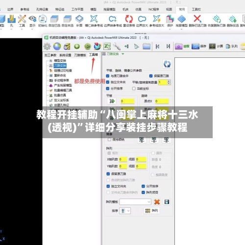 教程开挂辅助“八闽掌上麻将十三水(透视)”详细分享装挂步骤教程-第2张图片