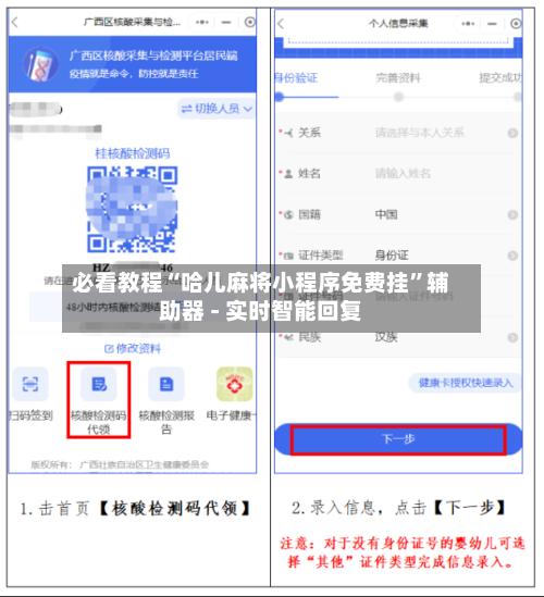 必看教程“哈儿麻将小程序免费挂”辅助器 - 实时智能回复-第3张图片