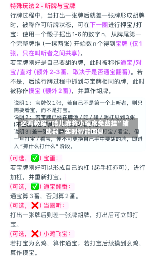 必看教程“哈儿麻将小程序免费挂	”辅助器 - 实时智能回复-第2张图片