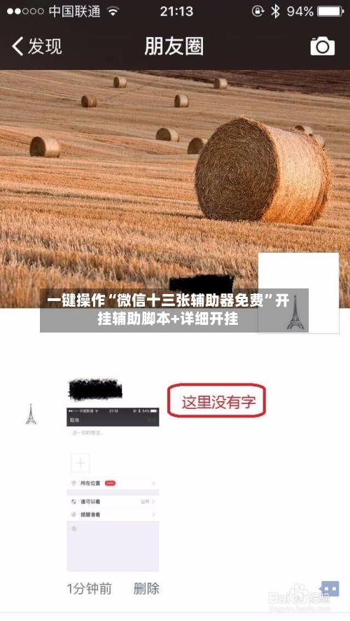 一键操作“微信十三张辅助器免费”开挂辅助脚本+详细开挂-第3张图片