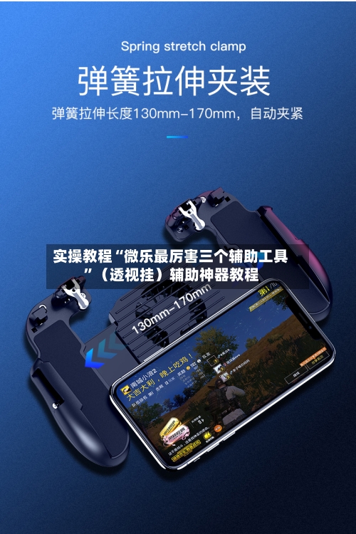 实操教程“微乐最厉害三个辅助工具”（透视挂）辅助神器教程-第2张图片