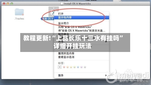 教程更新!“上品长乐十三水有挂吗”详细开挂玩法-第2张图片