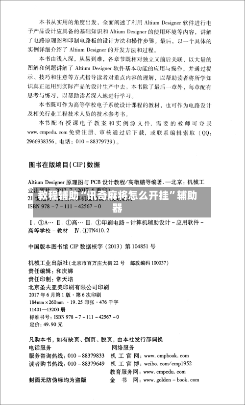 教程辅助“讯奇麻将怎么开挂	”辅助器-第2张图片