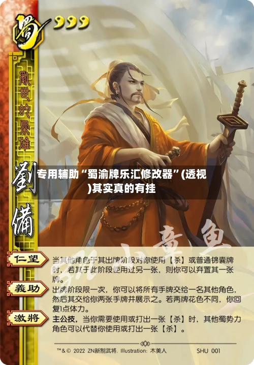 专用辅助“蜀渝牌乐汇修改器”(透视)其实真的有挂