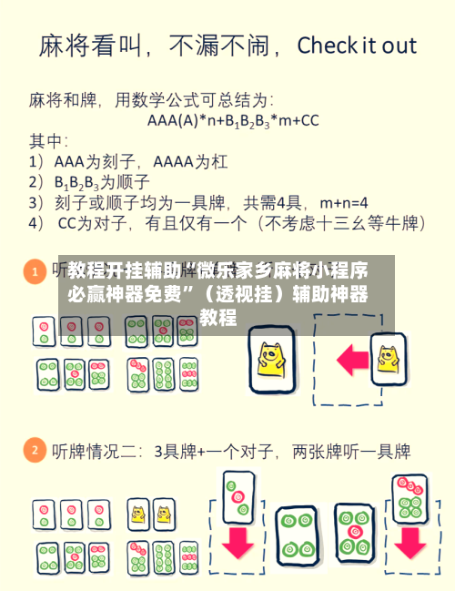 教程开挂辅助“微乐家乡麻将小程序必赢神器免费”（透视挂）辅助神器教程-第3张图片