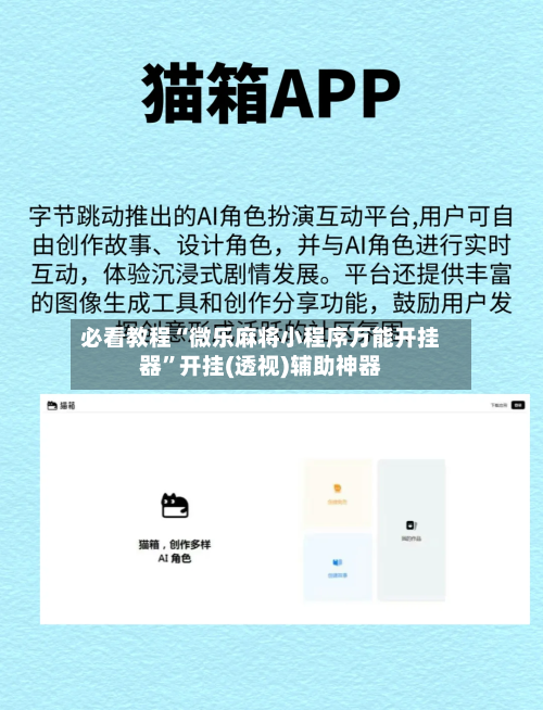 必看教程“微乐麻将小程序万能开挂器”开挂(透视)辅助神器