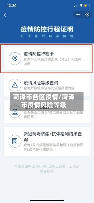 菏泽市各区疫情/菏泽市疫情风险等级