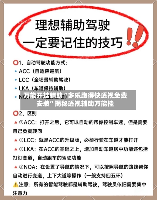 万能开挂辅助“多乐跑得快透视免费安装”揭秘透视辅助万能挂-第2张图片