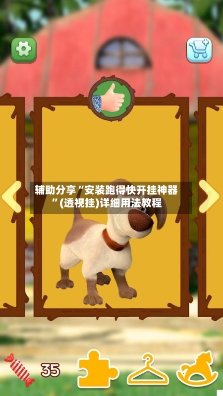 辅助分享“安装跑得快开挂神器”(透视挂)详细用法教程-第2张图片