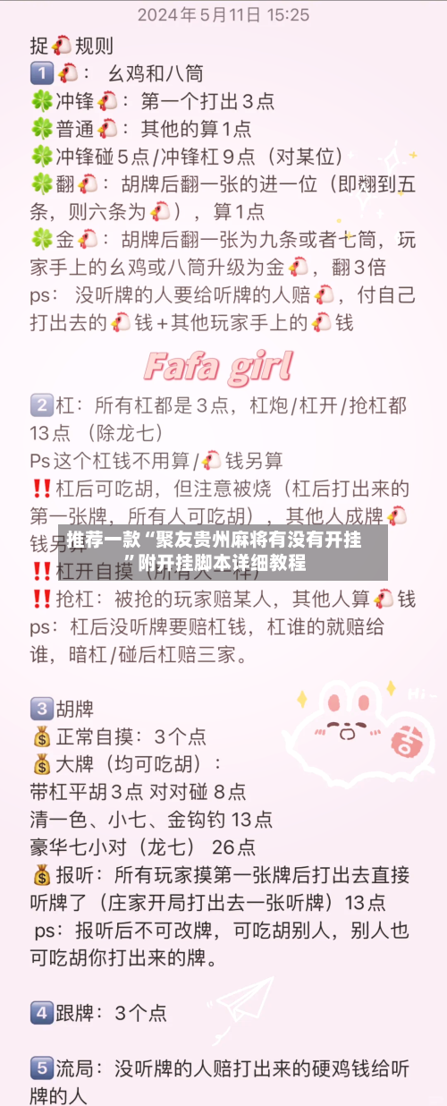 推荐一款“聚友贵州麻将有没有开挂	”附开挂脚本详细教程-第2张图片