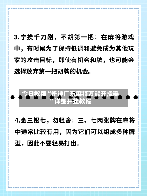 今日教程“雀神广东麻将万能开挂器”详细开挂教程