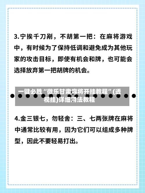 一键必胜“微乐甘肃麻将开挂教程	”(透视挂)详细用法教程-第2张图片