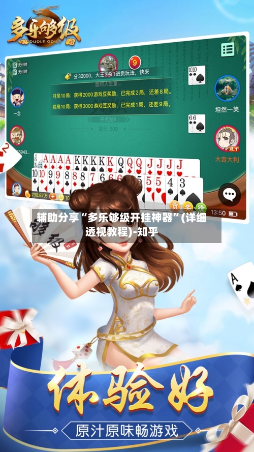 辅助分享“多乐够级开挂神器”(详细透视教程)-知乎-第3张图片