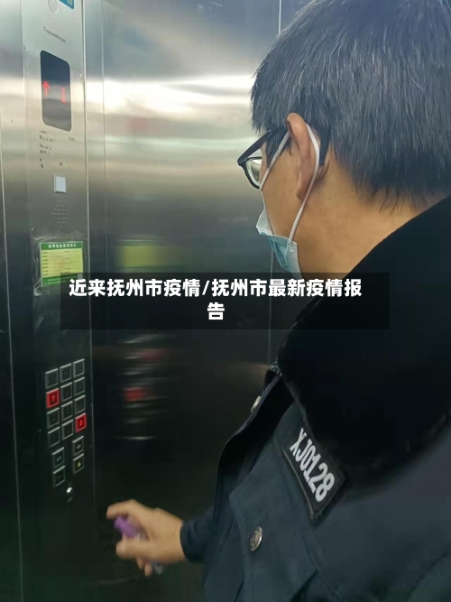 近来抚州市疫情/抚州市最新疫情报告