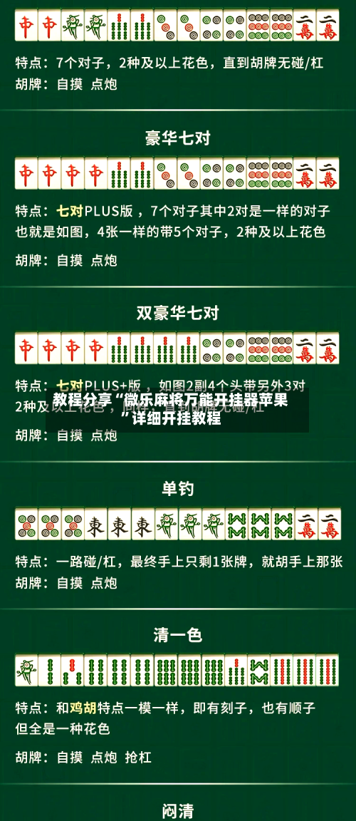 教程分享“微乐麻将万能开挂器苹果	”详细开挂教程-第2张图片