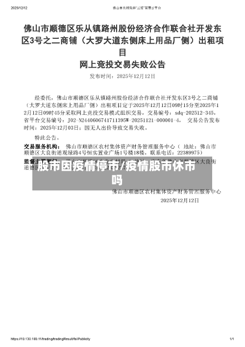 股市因疫情停市/疫情股市休市吗-第2张图片