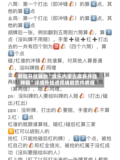 教程开挂辅助“微乐内蒙古麻将开挂神器”详细外挂透视辅助软件教程-第2张图片