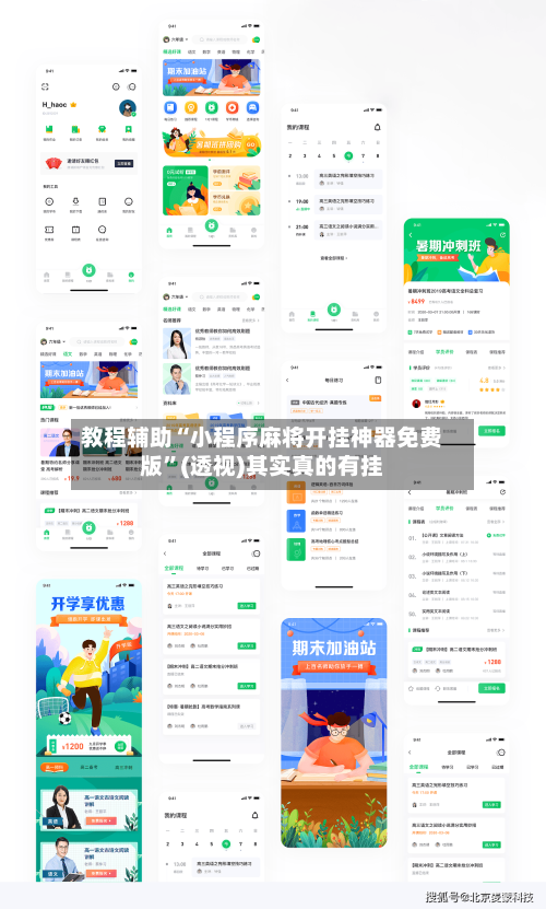 教程辅助“小程序麻将开挂神器免费版	”(透视)其实真的有挂-第2张图片