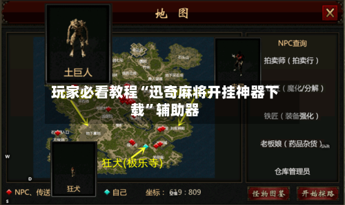 玩家必看教程“迅奇麻将开挂神器下载	”辅助器-第2张图片