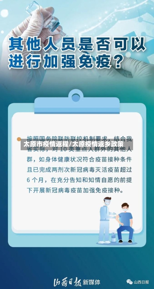 太原市疫情返程/太原疫情返乡政策-第3张图片