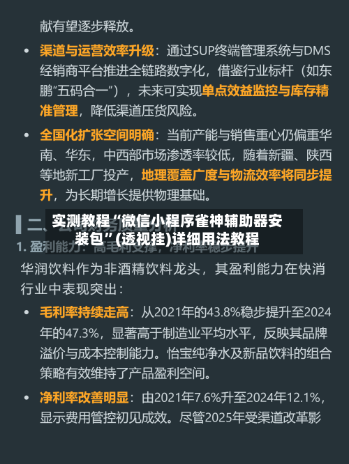实测教程“微信小程序雀神辅助器安装包”(透视挂)详细用法教程-第2张图片