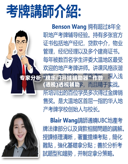 专家分析“牌乐门开挂辅助器	”作弊(透视)透视辅助-第2张图片