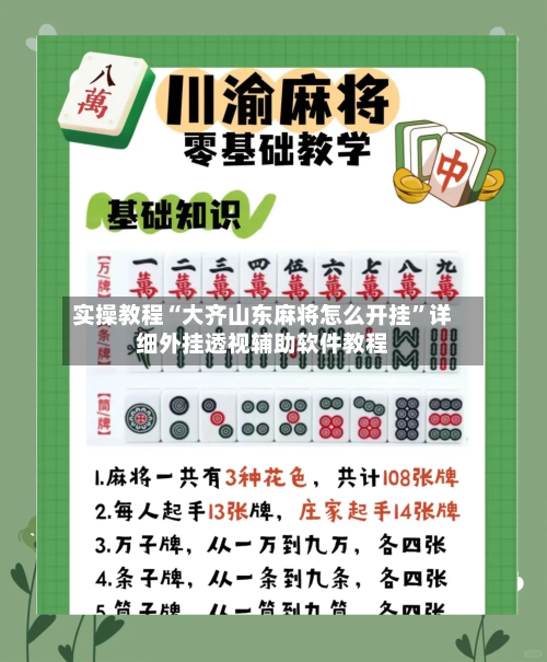 实操教程“大齐山东麻将怎么开挂”详细外挂透视辅助软件教程-第3张图片