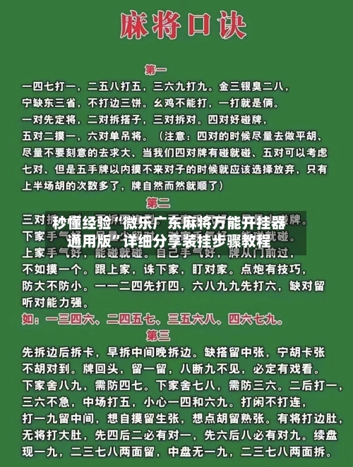 秒懂经验“微乐广东麻将万能开挂器通用版	”详细分享装挂步骤教程-第2张图片