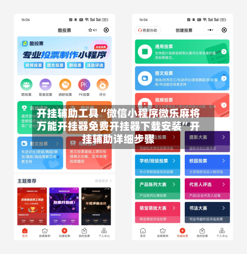 开挂辅助工具“微信小程序微乐麻将万能开挂器免费开挂器下载安装”开挂辅助详细步骤-第2张图片