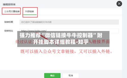 强力推荐“微信链接牛牛控制器”附开挂脚本详细教程-知乎-第2张图片