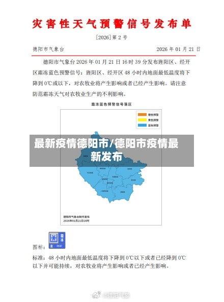 最新疫情德阳市/德阳市疫情最新发布-第2张图片