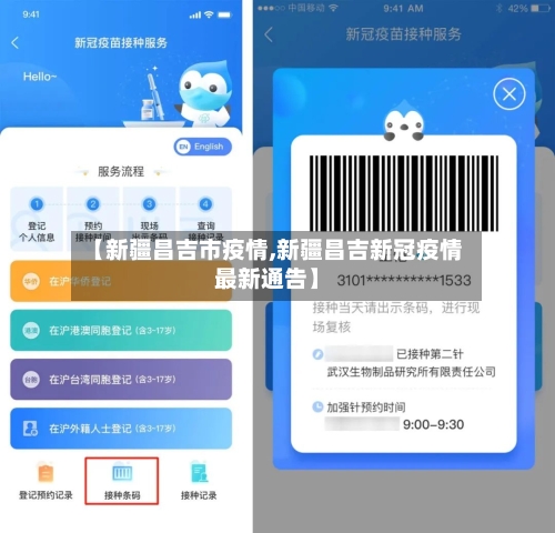 【新疆昌吉市疫情,新疆昌吉新冠疫情最新通告】