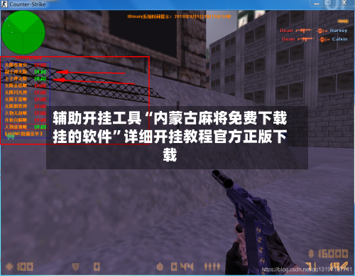 辅助开挂工具“内蒙古麻将免费下载挂的软件”详细开挂教程官方正版下载-第2张图片