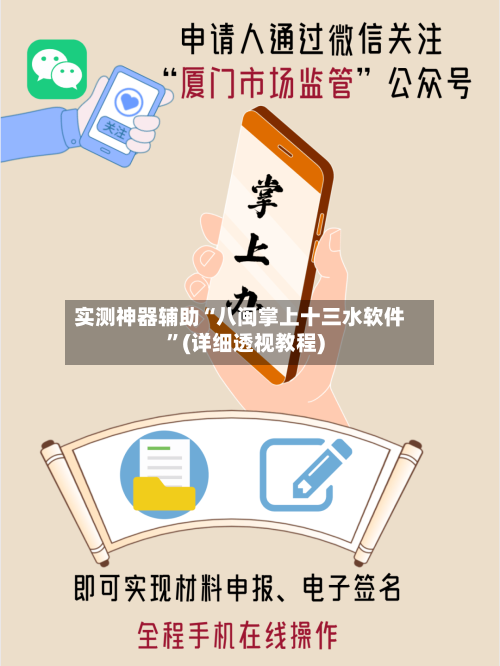 实测神器辅助“八闽掌上十三水软件”(详细透视教程)