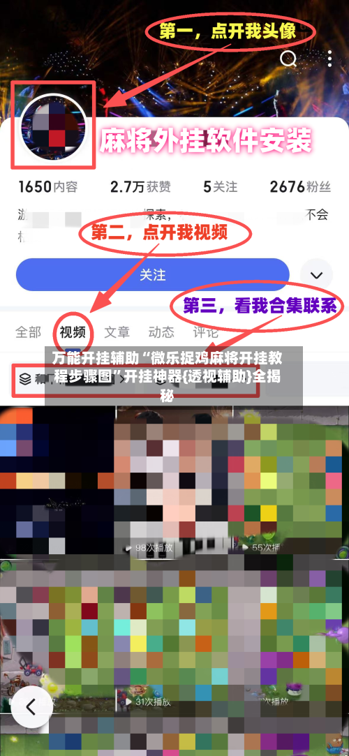万能开挂辅助“微乐捉鸡麻将开挂教程步骤图”开挂神器{透视辅助}全揭秘-第2张图片