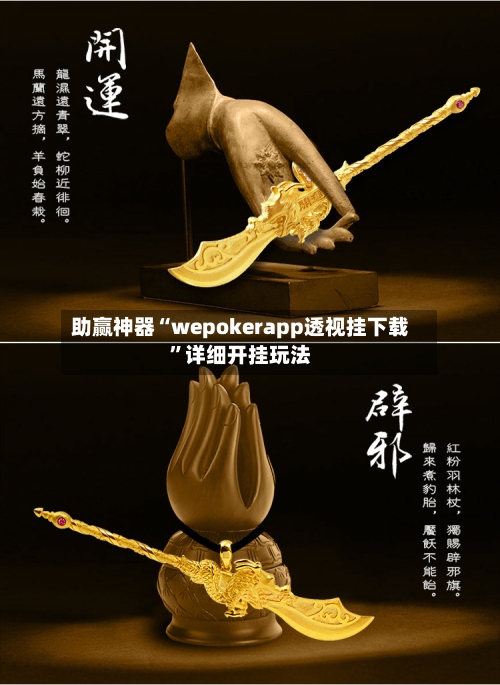 助赢神器“wepokerapp透视挂下载”详细开挂玩法-第3张图片