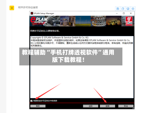 教程辅助“手机打牌透视软件”通用版下载教程！-第2张图片
