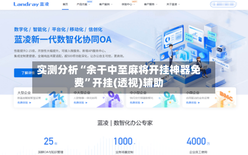 实测分析“余干中至麻将开挂神器免费”开挂(透视)辅助-第2张图片