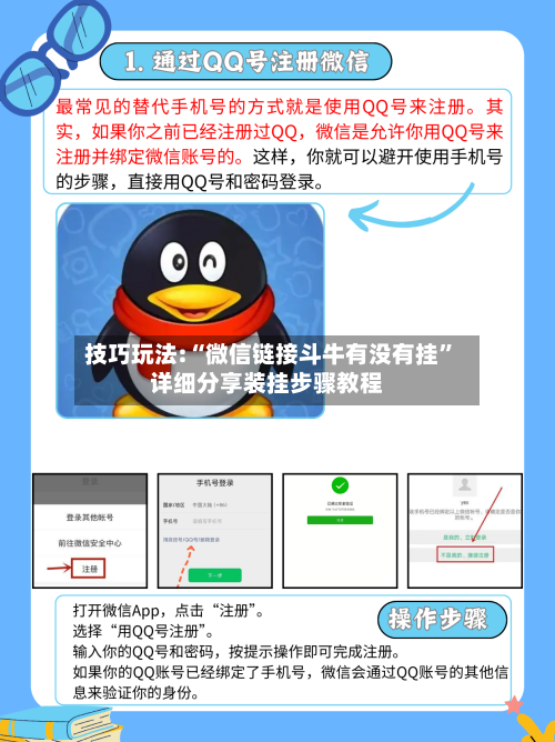 技巧玩法:“微信链接斗牛有没有挂”详细分享装挂步骤教程-第2张图片