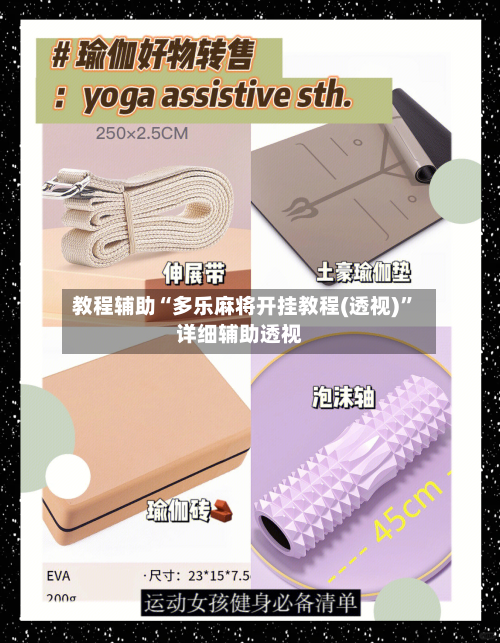 教程辅助“多乐麻将开挂教程(透视)	”详细辅助透视-第2张图片