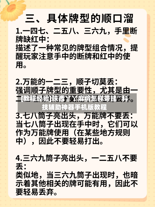 [教程经验]陕西丫丫麻将怎样带挂”科技辅助神器手机版教程-第2张图片