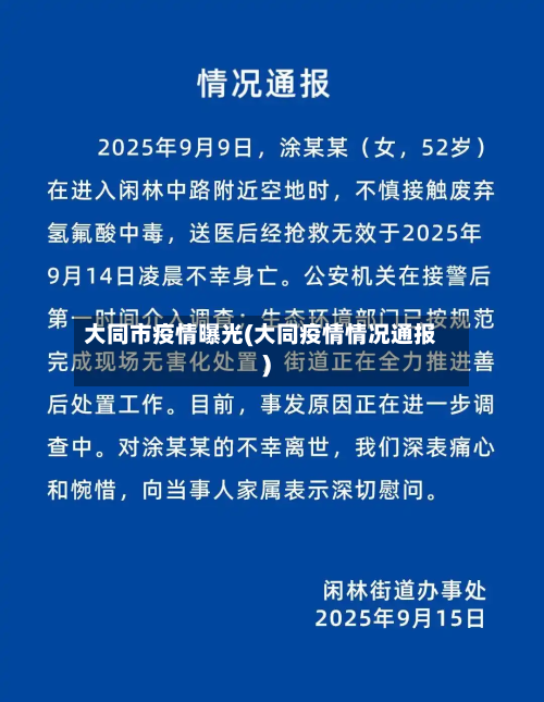 大同市疫情曝光(大同疫情情况通报)
