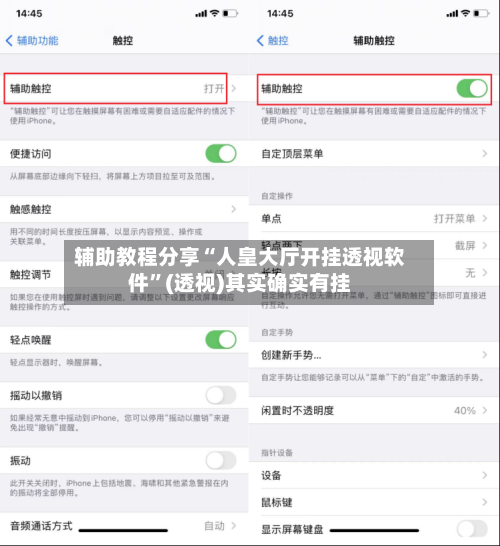 辅助教程分享“人皇大厅开挂透视软件”(透视)其实确实有挂